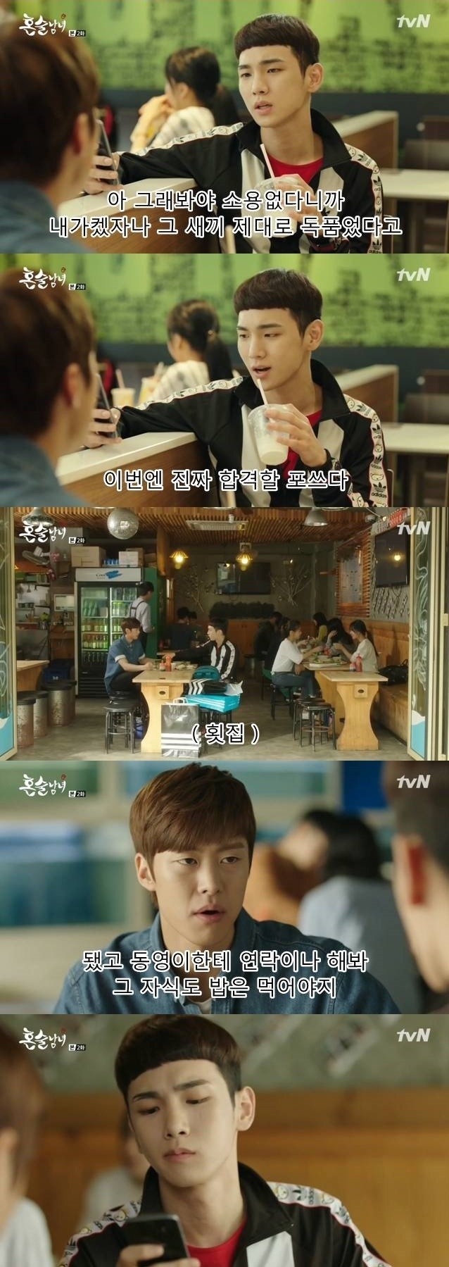 혼술남녀 ㅡ 공시생들의 애환 ㅡ | 인스티즈