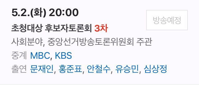 방금 마지막 대선 토론 시작 | 인스티즈