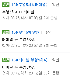  익산 사는 사람들에게 많이 보이는 버스 | 인스티즈