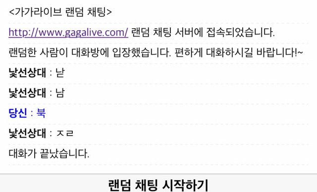 오늘도 평화로운 가가라이브 랜덤채팅 | 인스티즈
