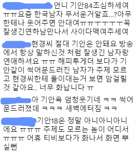 결국 기사까지 나버린 현재 해피투게더 게시판, 엄현경 인스타 기안 84 - 엄현경 사태.jpg | 인스티즈