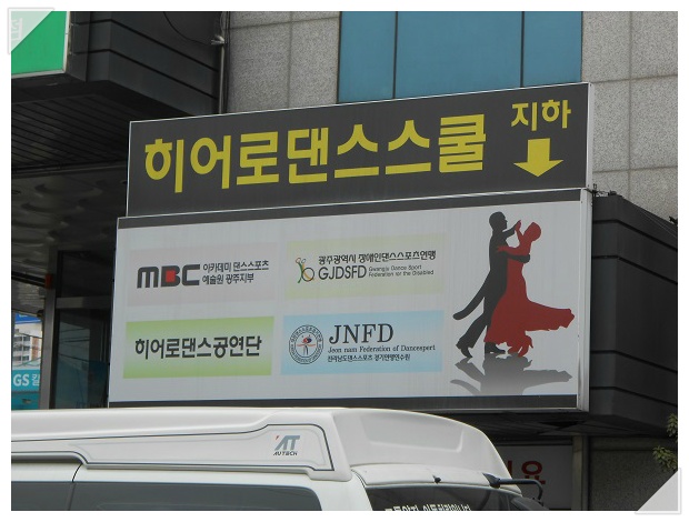 히어로댄스스쿨 이미지