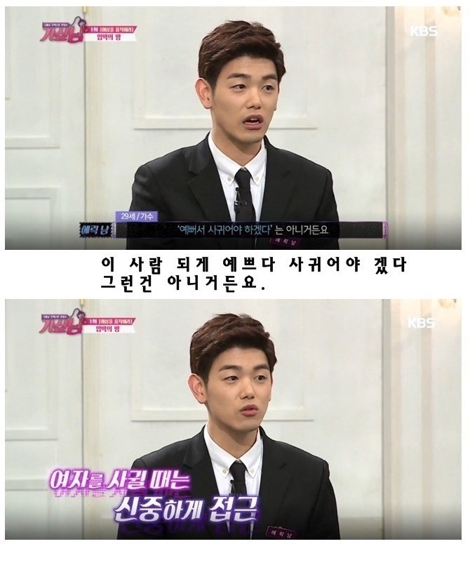 에릭남이 이상형을 못고른 이유 | 인스티즈
