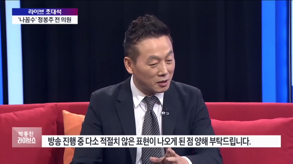 정봉주 전의원 박종진쇼 출연 상황 ㅋㅋ | 인스티즈