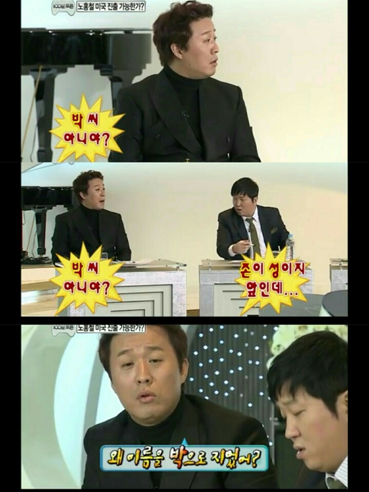 [무한도전] 왜 이름을 박으로 지었어? | 인스티즈