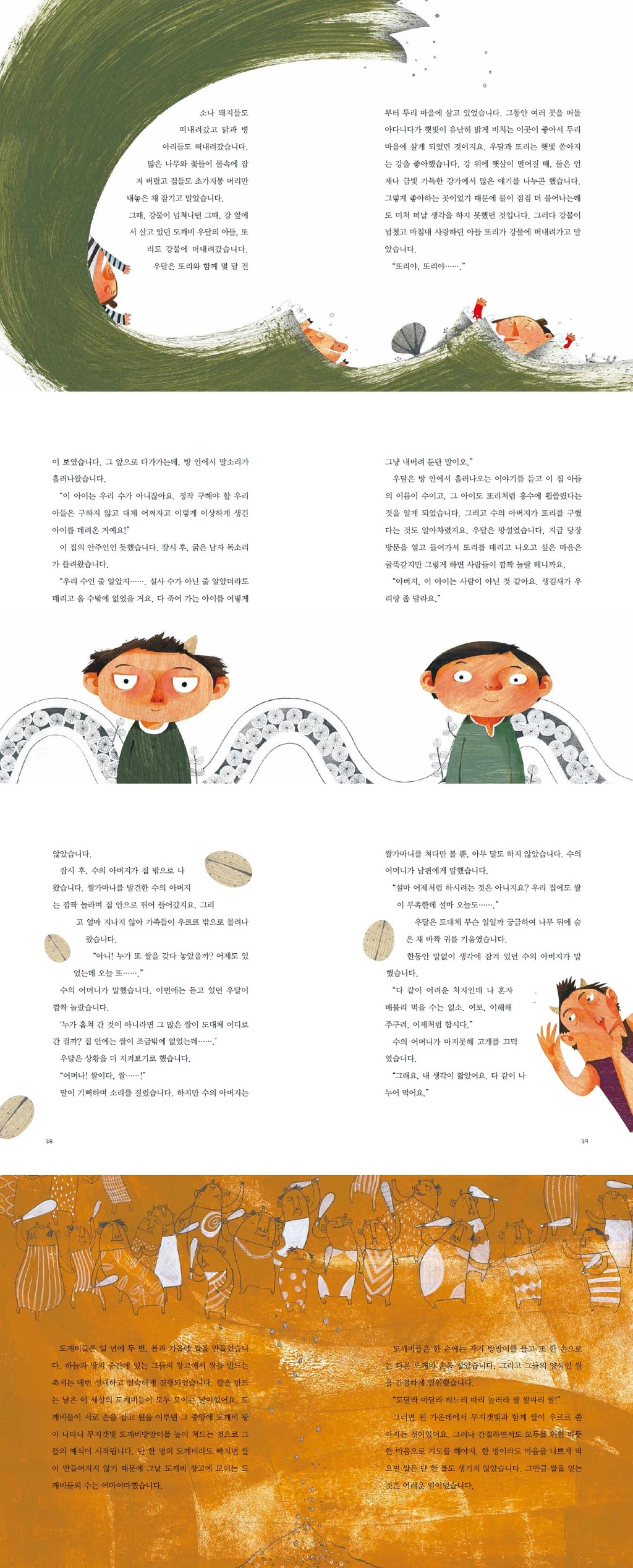 도깨비나무 이미지