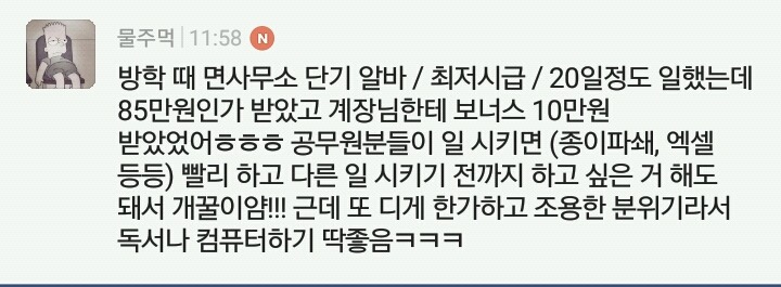 여시들이 추천하는 알바 | 인스티즈