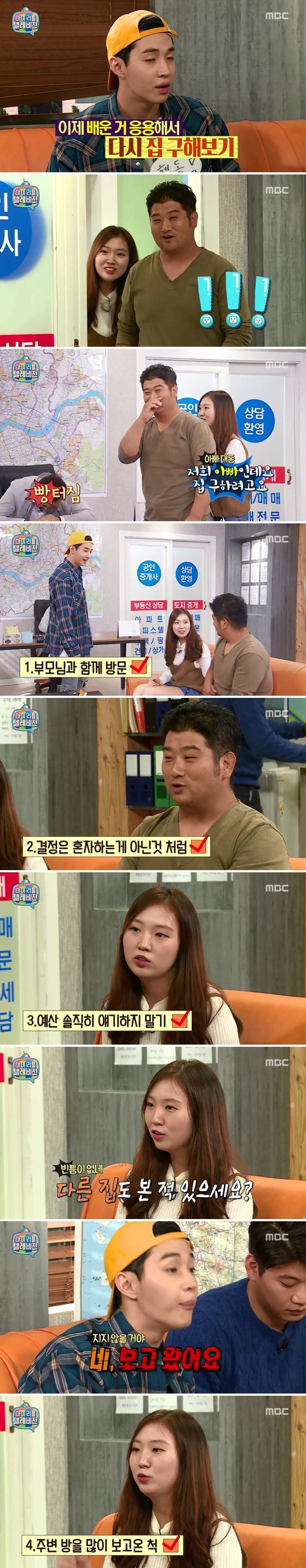 마리텔 부동산 사장님이 직접 알려주는 집 잘구하는법.JPG | 인스티즈