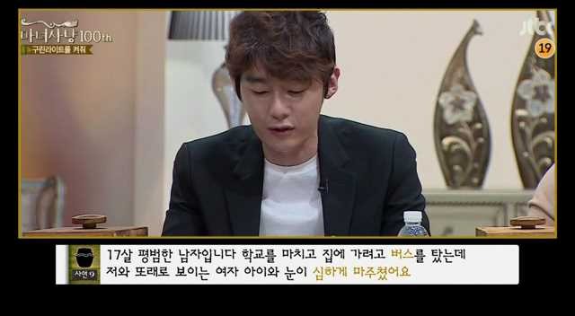 [마녀사냥] 남자들이 얼마나 착각을 잘하는지 보여줬던 마녀사냥 구린라이트를 꺼줘 사연ㅋㅋㅋ | 인스티즈