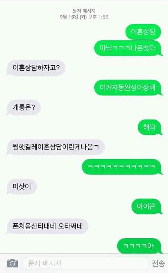 아이폰 첨 쓰는 거 인증 (feat.자동완성ㅋㅋㅋ) | 인스티즈
