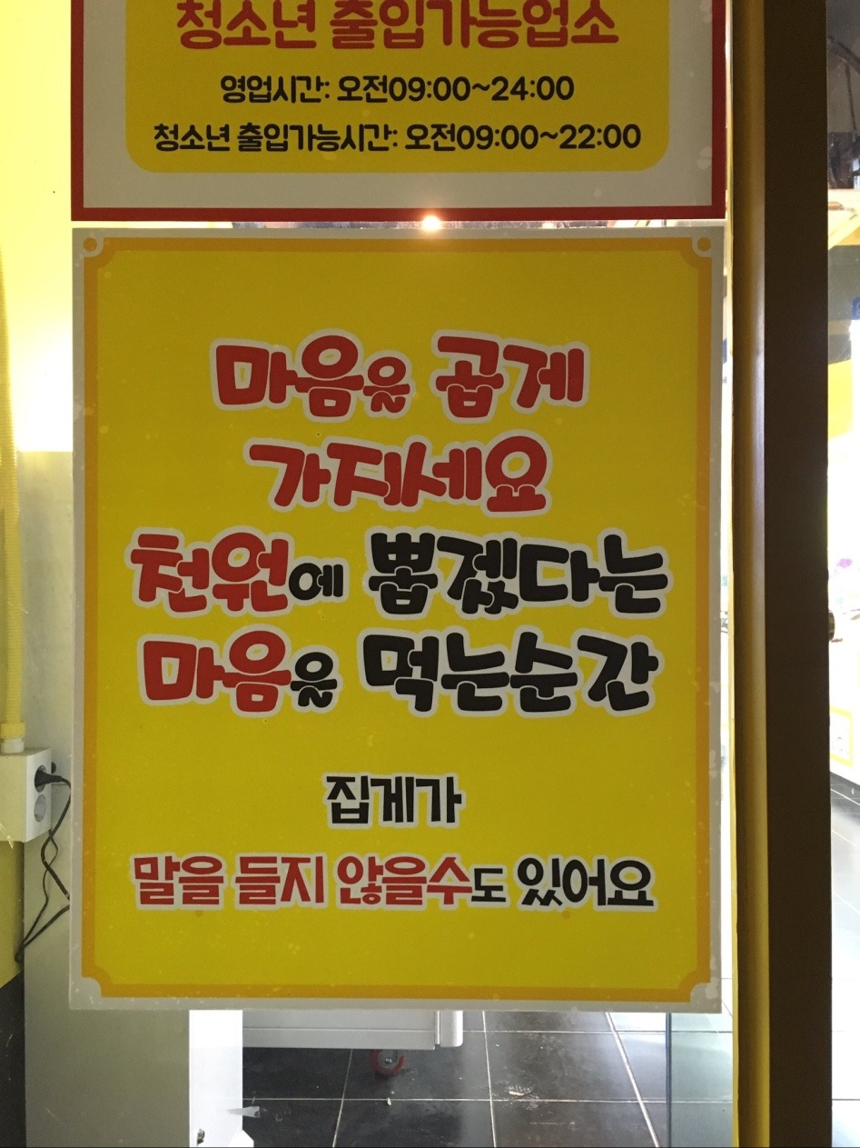 어느 인형뽑기 가게의 경고문.jpg | 인스티즈