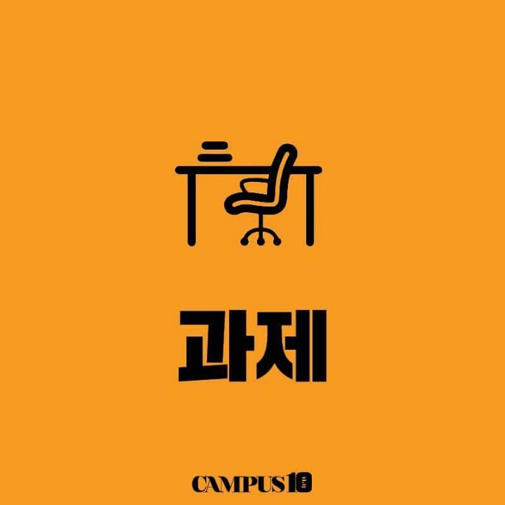 우리가 대학에가서 얻은것 | 인스티즈