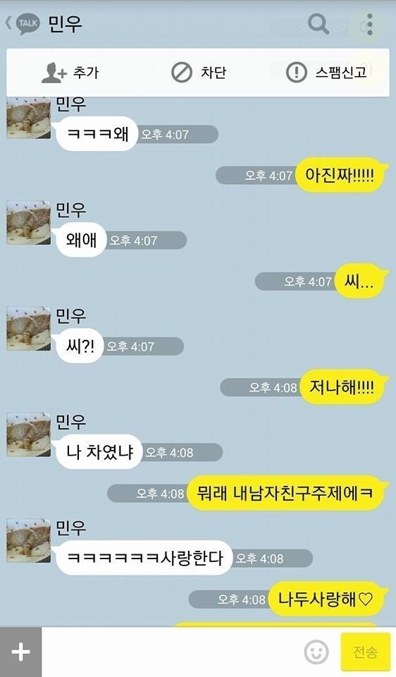 썸남 상대로 몰카하는 여자 | 인스티즈