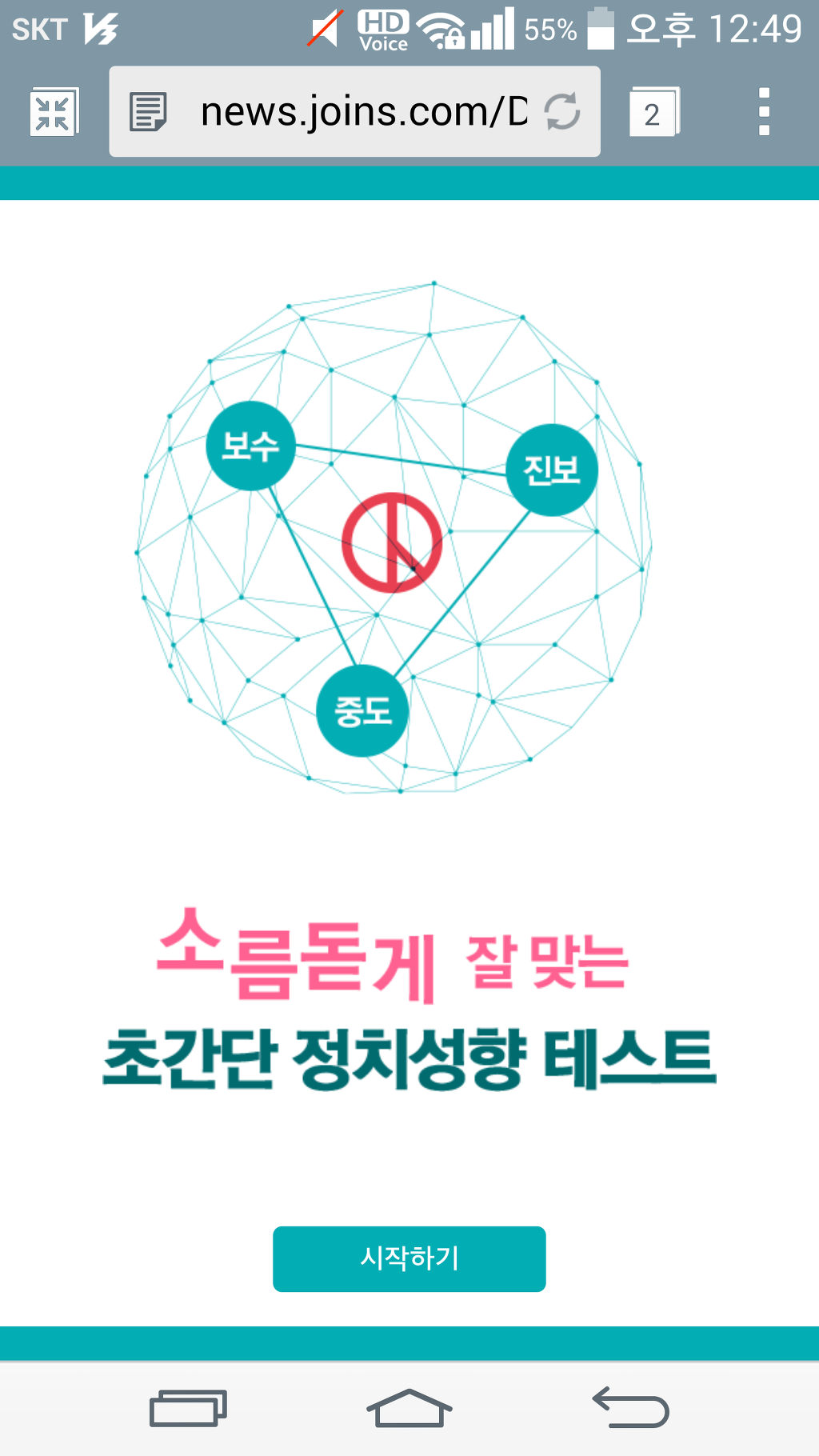 [정보] 자신의 정치성향을 알아보자.초간단 테스트 | 인스티즈