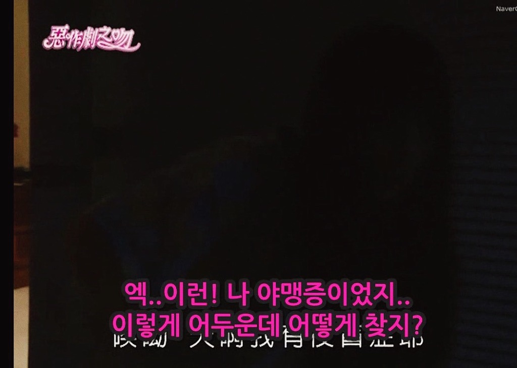 [대만드라마] 짠내나는 짝사랑 장난스러운 키스5 | 인스티즈