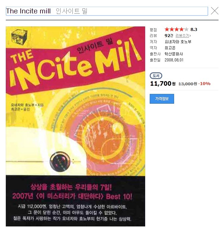 취향 따라 읽는 미스터리º추리 소설 추천 목록 30편 | 인스티즈