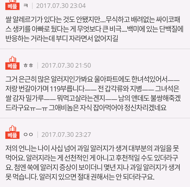 쌀 알레르기 무시해서 애 응급실 데려온 아빠를 봤어요 | 인스티즈
