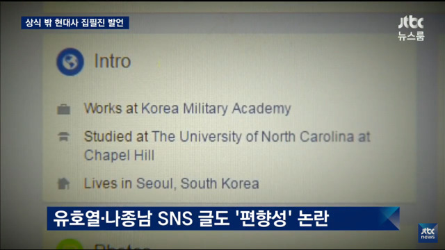 국정교과서 현대사 집필진의 편향 발언 | 인스티즈
