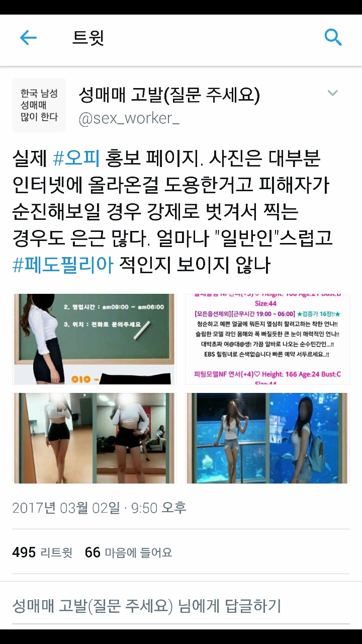현장에 계셨던 여성 분이 말해주는 한국 남성의 성매매 실태 고발 1 | 인스티즈