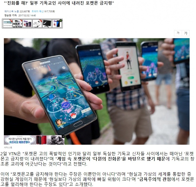 일부 기독교인들 사이의 포켓몬GO 금지령? | 인스티즈