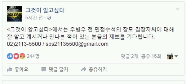 주갤러가 그것이알고싶다에 우병우장모 제보 한것 | 인스티즈