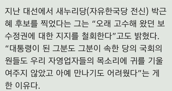 박근혜지지자였던분!)찬조연설 나선 피자집 주인 “문재인, '을' 위해 일할 사람” | 인스티즈