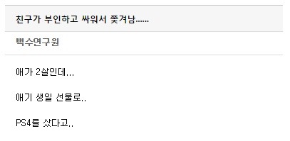 아들한테 선물 사줬다 쫓겨난 아빠 | 인스티즈