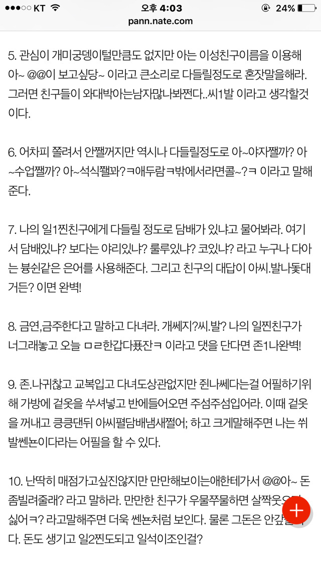 학교에서 일진처럼 보이는 법.jpg | 인스티즈