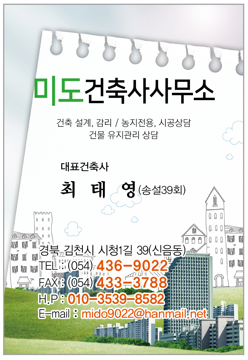 미도건축사사무소 이미지