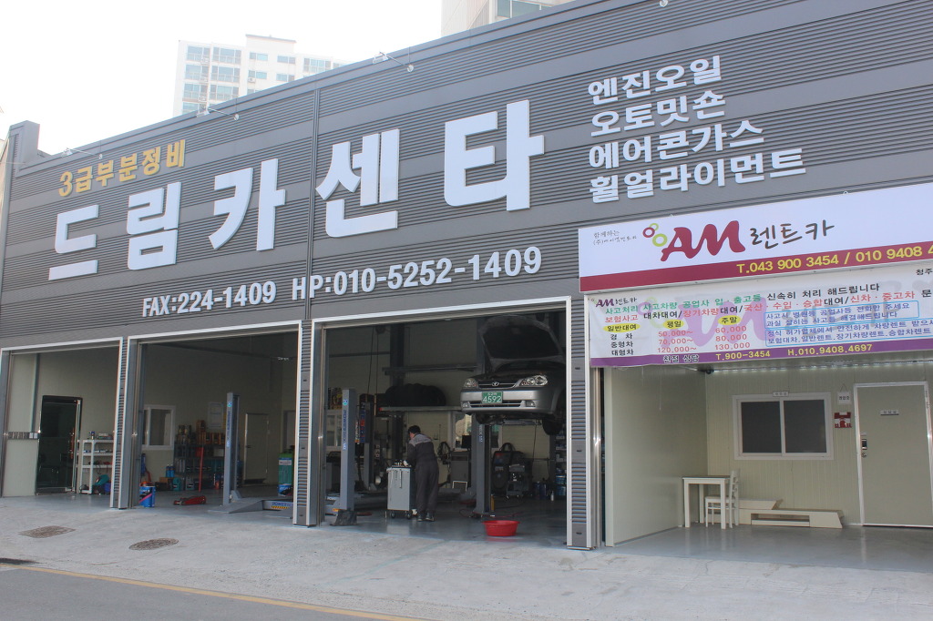 드림카센타 이미지
