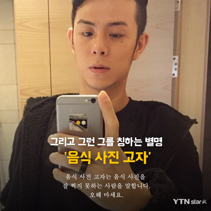 음식 사진 못 찍기로 유명한 연예인 두명 | 인스티즈