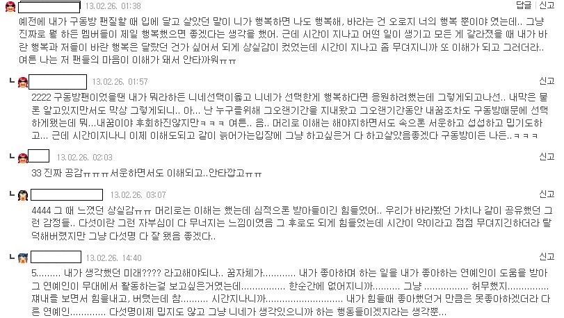 아이돌팬들이 지치고 서운할 때 생각하게 되는 감정들 | 인스티즈