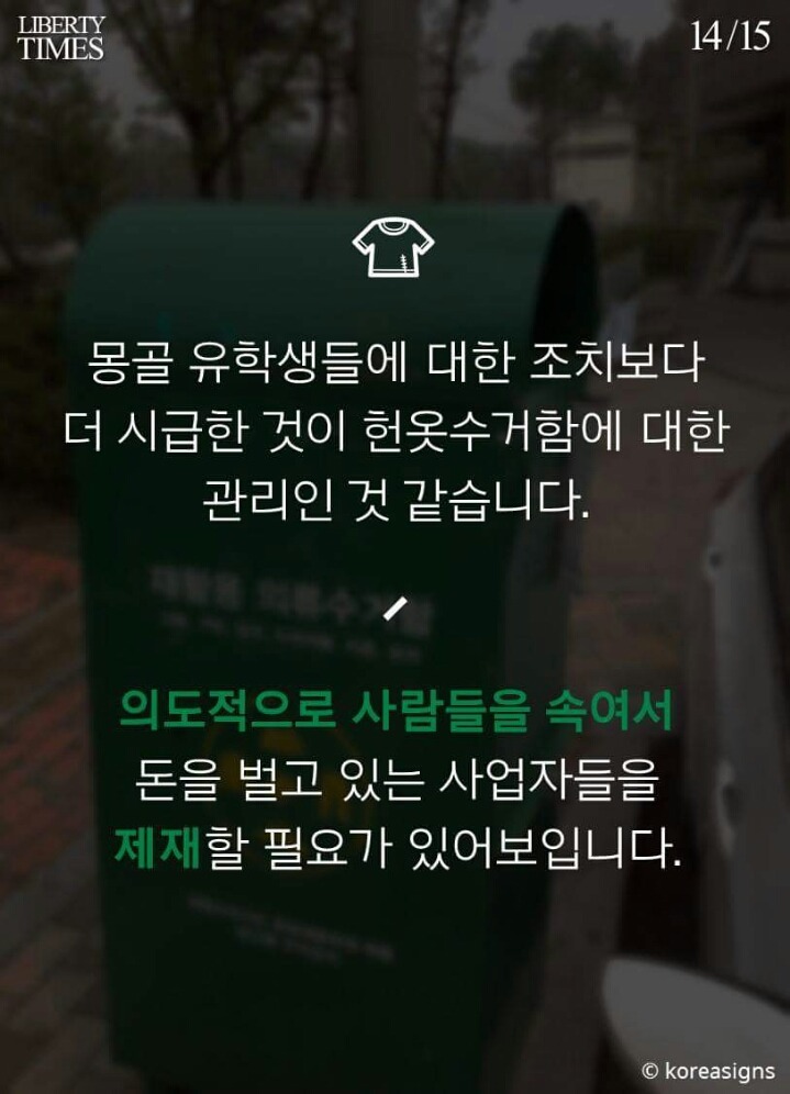 헌옷수거함의 충격적인 진실.JPG | 인스티즈