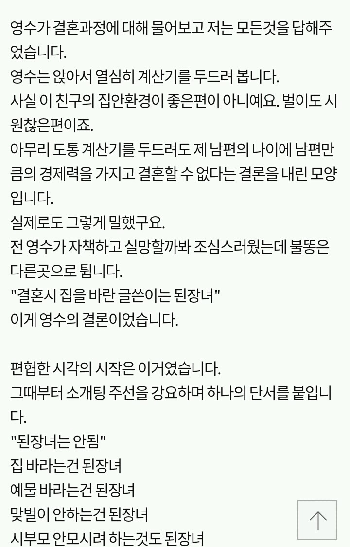 여자를 욕하는 남자가 되어가는 과정 | 인스티즈