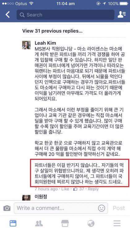이은재에 대한 ms직원의 답변 | 인스티즈