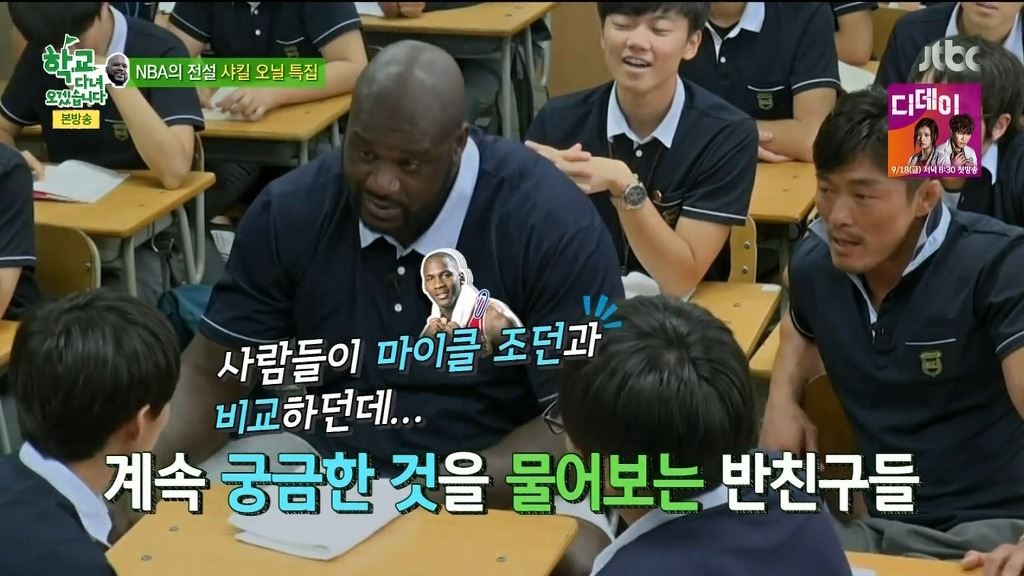 [학교다녀오겠습니다] 샤킬 오닐의 자신감 | 인스티즈