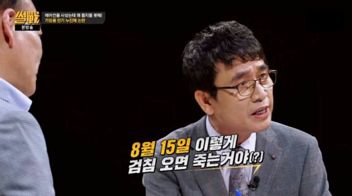 누진제의 숨겨진 진실... | 인스티즈