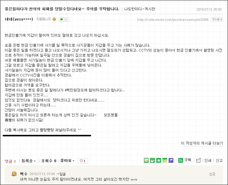 선의를 베풀다가 피해를 입을수 있다는거 선량한 국민들의 모임 까페에서도 언급되고 있습니다.. | 인스티즈
