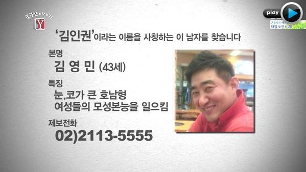 수려한 외모와 화려한 언변으로 여자들을 홀린 사기꾼.jpg (궁금한 이야기Y) | 인스티즈