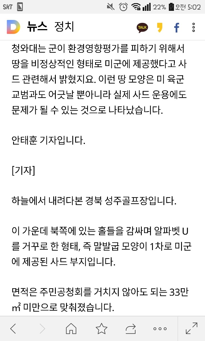 말발굽 모양으로 제공된 사드 부지..미군 교범과도 어긋나 | 인스티즈