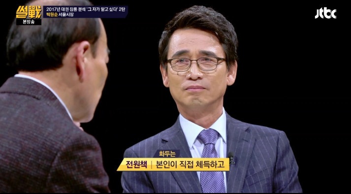 [썰전] 유시민,전원책이 분석한 박원순 시장 | 인스티즈
