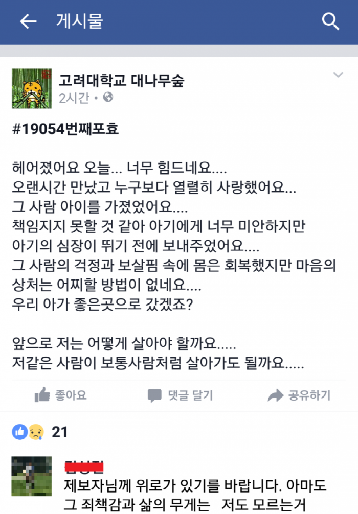 고대생의 묵직한 팩트폭격.jpg | 인스티즈