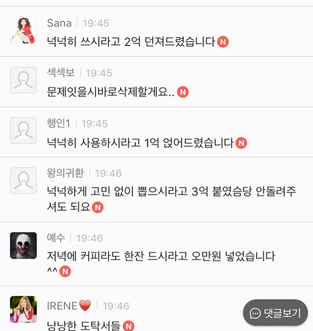 도탁스 자유게시판 악마존재설 | 인스티즈