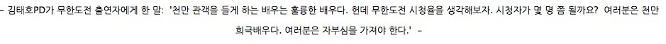 김태호pd 무한도전 비하인드 스토리 | 인스티즈