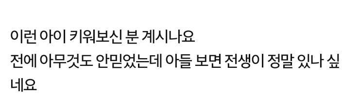아들이 전생 이야기를 하는 거 같아요 | 인스티즈