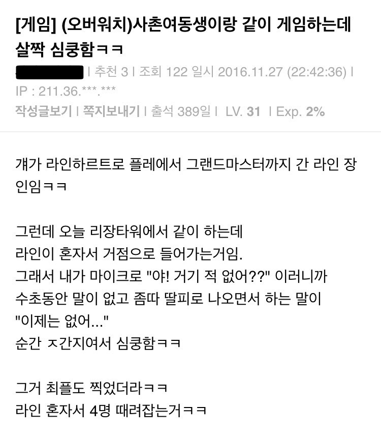 오버워치하는데 사촌여동생한테 심쿵한 썰.jpg | 인스티즈