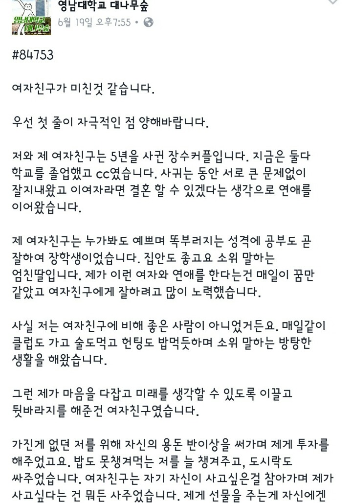 여자친구가 미친것 같습니다 | 인스티즈