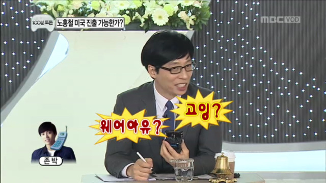 [무한도전] 이름이 존이에요 박이에요? | 인스티즈