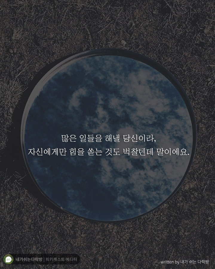서툴러서 힘들었던 당신이 꼭 들어줬으면 하는 말 | 인스티즈