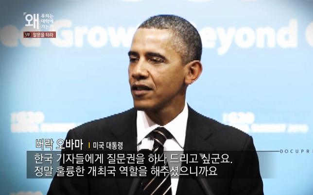 오바마가 한국 기자에게 질문받겠다고 하는데 아무 질문도 안하는 한국기자들.jpg | 인스티즈